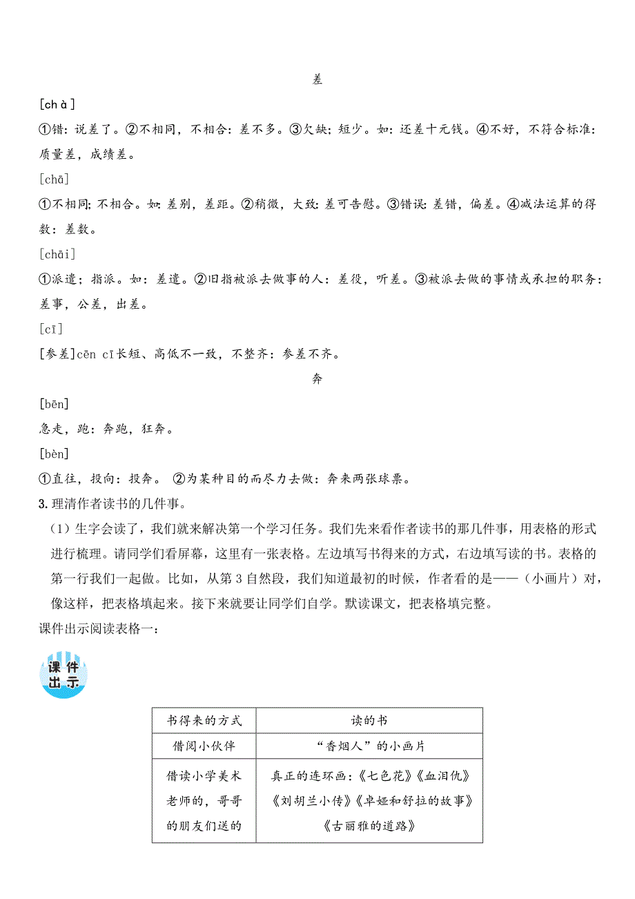 27 我的“长生果” 文本+表格教案设计(共2篇）【部编语文五上】_第3页