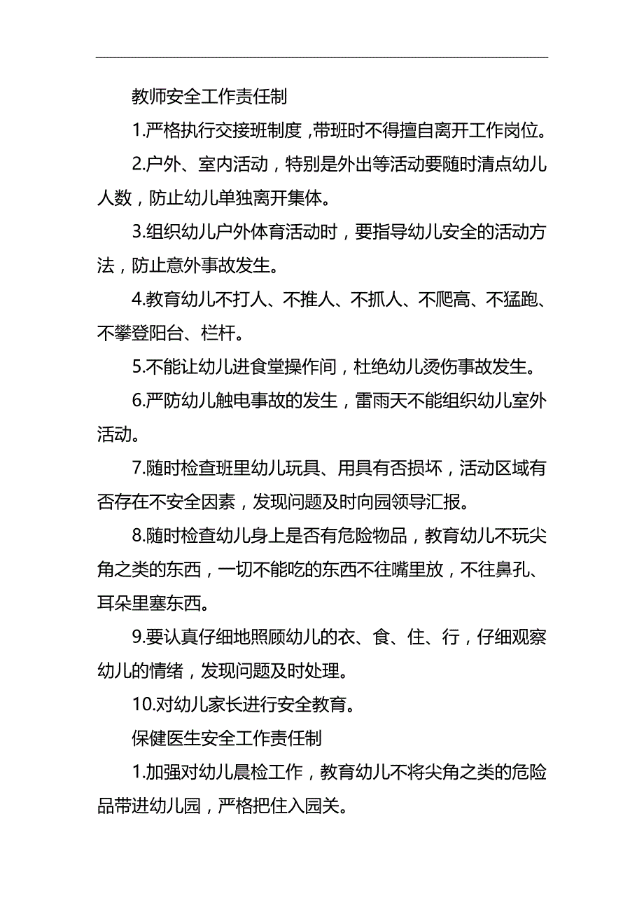 【精编】安全相关制度_第3页