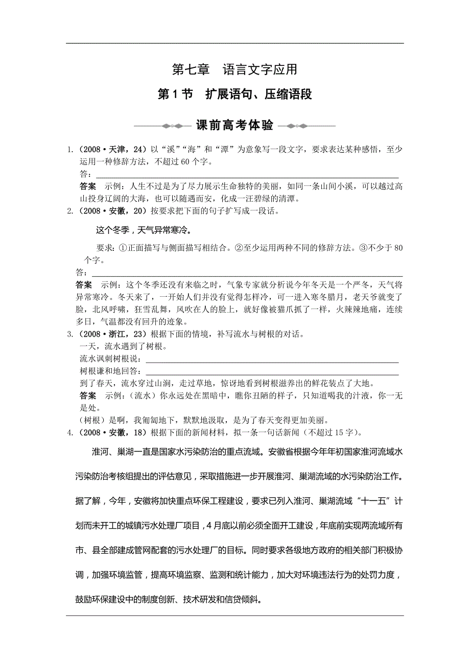 高三一轮复习语文精品资料1.7语言文字应用_第1页