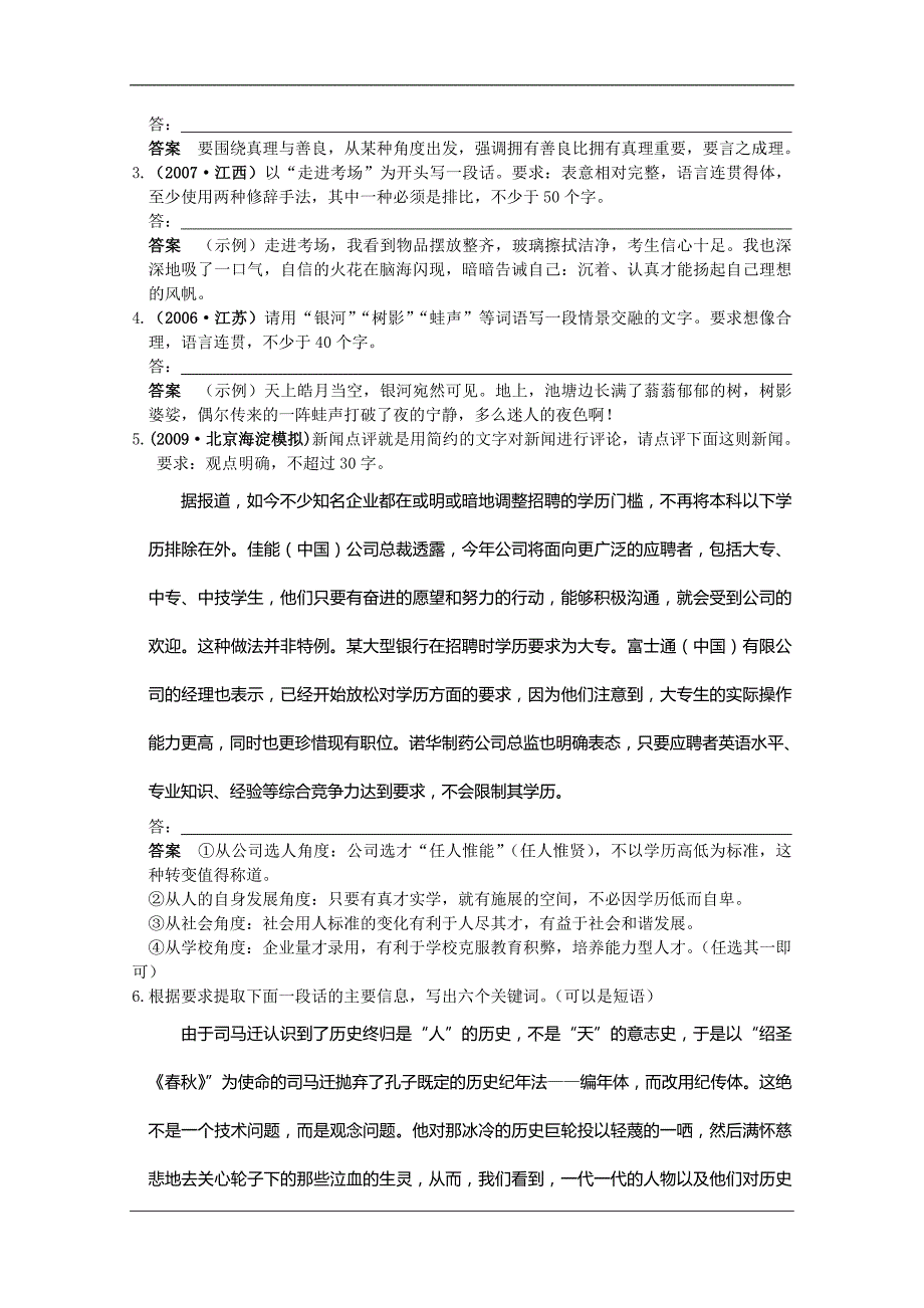 高三一轮复习语文精品资料1.7语言文字应用_第3页