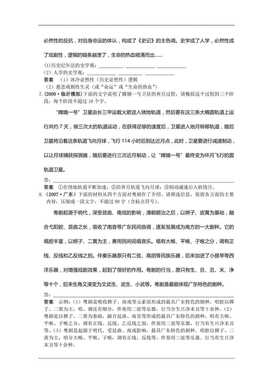 高三一轮复习语文精品资料1.7语言文字应用_第4页