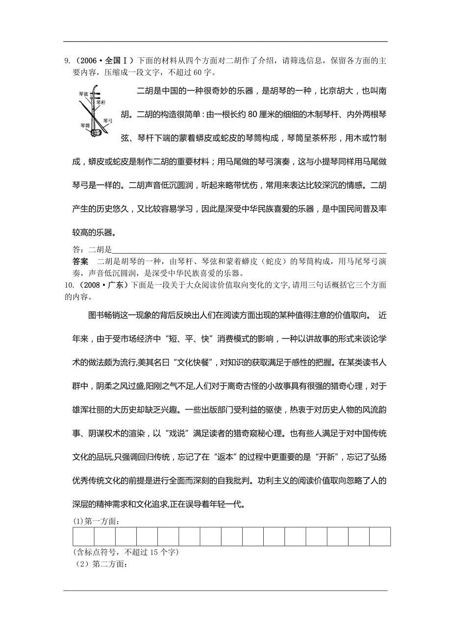 高三一轮复习语文精品资料1.7语言文字应用_第5页