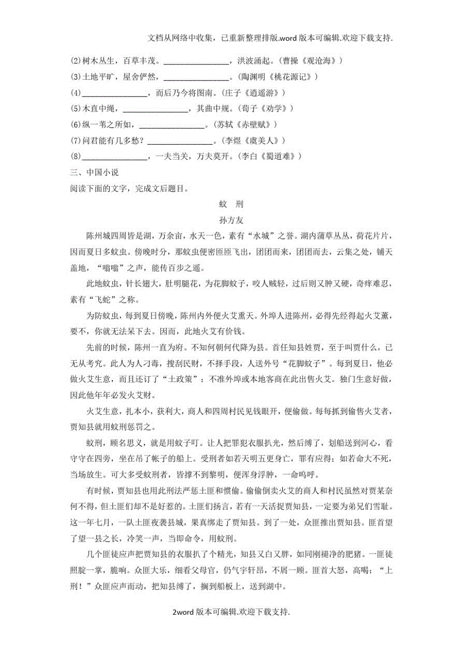 江苏专用2020年高考语文一轮复习模块四语基默写文学类文本阅读第43练语言基础知识名句默写中国小说1_第2页