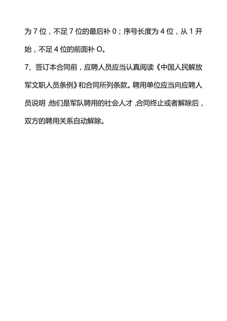 {推荐}文职人员聘用合同_第4页