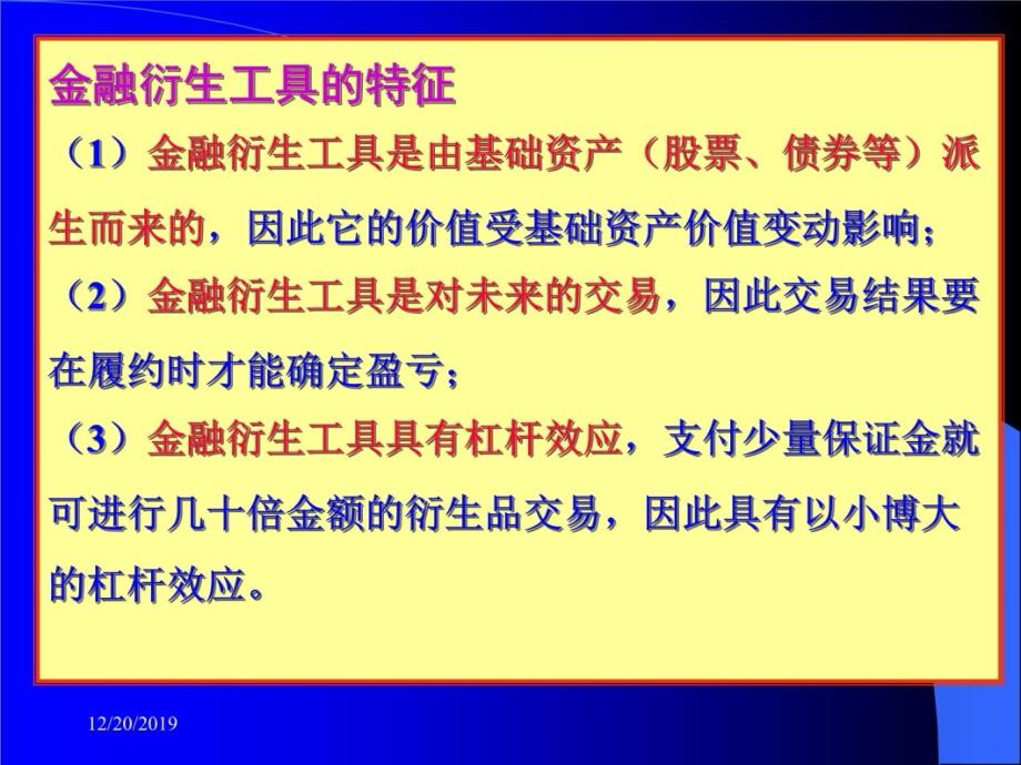 金融衍生工具概论复习课程_第4页