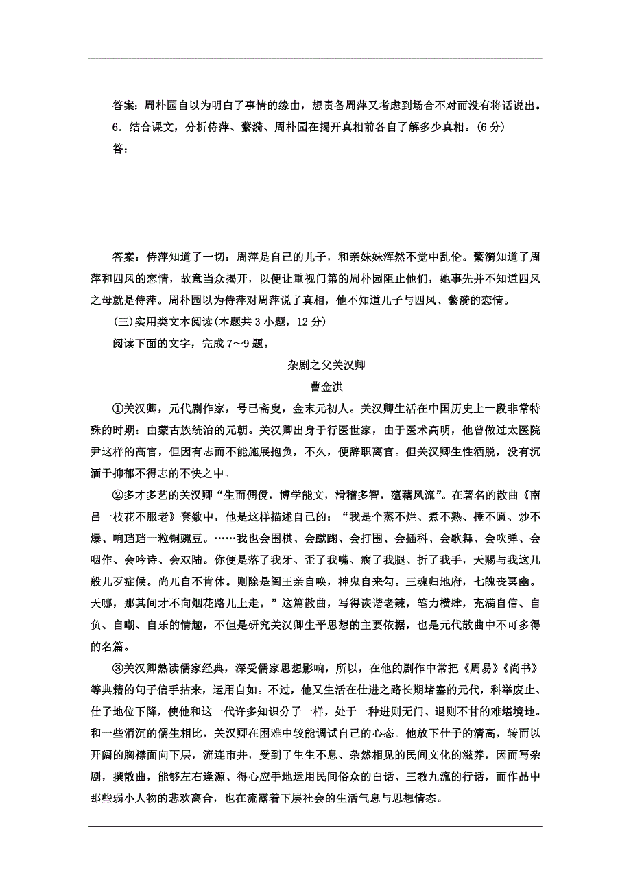 高中语文人教必修4教材用书单元质量检测一B卷能力素养提升Word含答案2_第4页