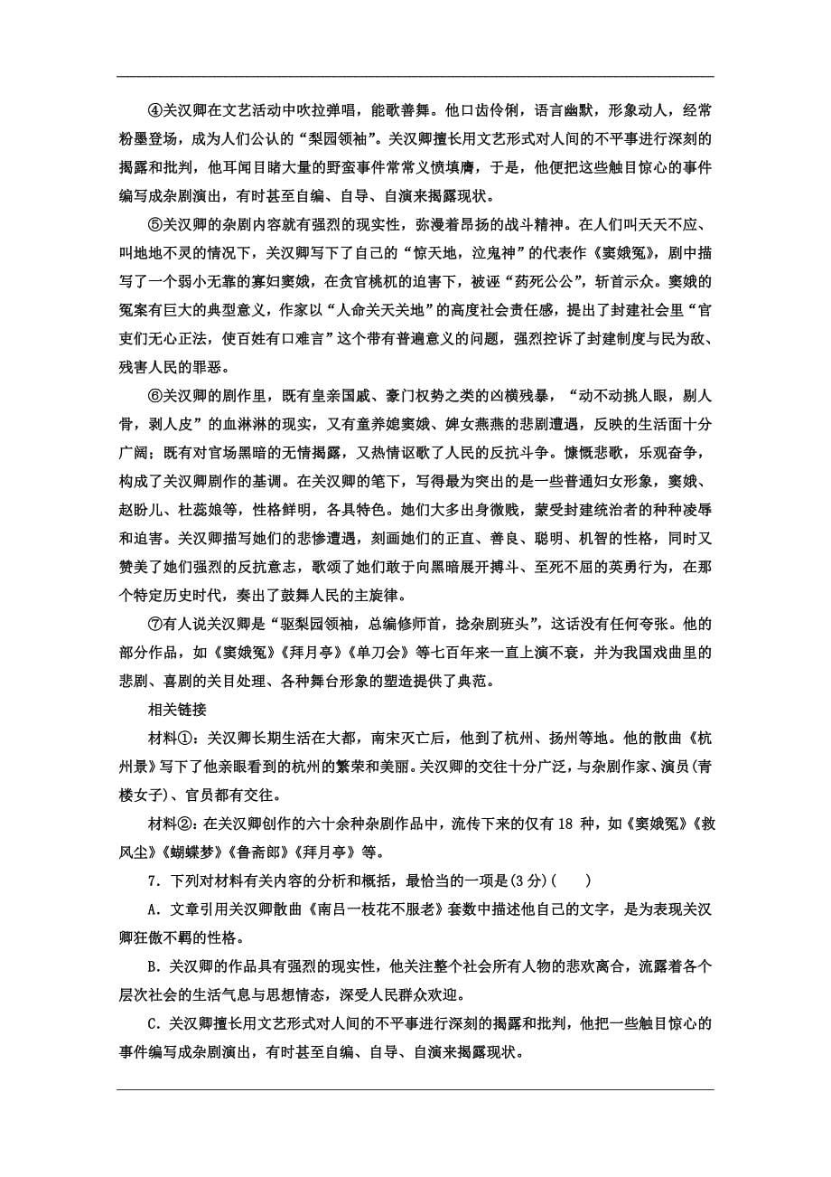 高中语文人教必修4教材用书单元质量检测一B卷能力素养提升Word含答案2_第5页