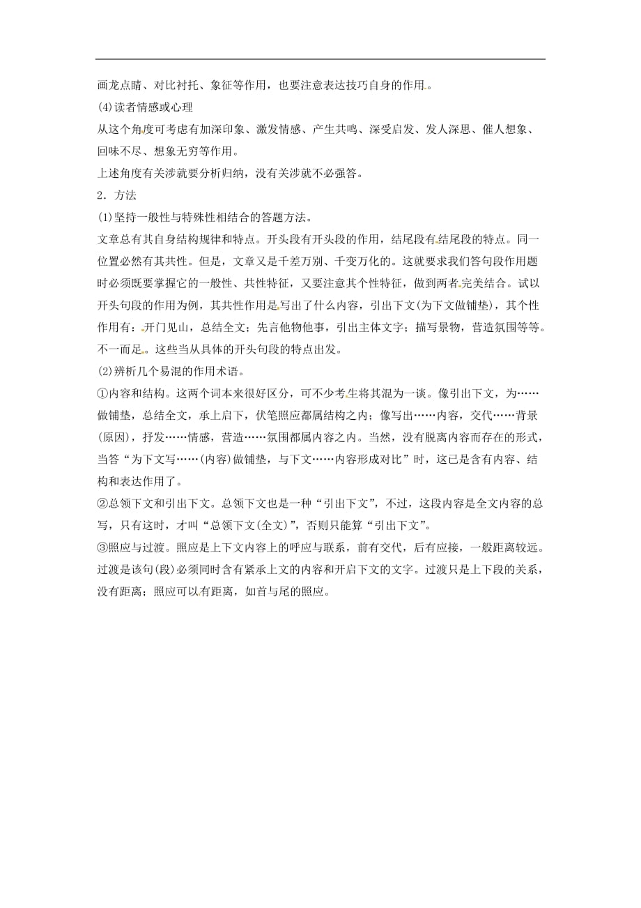 高考语文复习备考策略专题14.1散文阅读句段作用题的阅读与思考_第2页