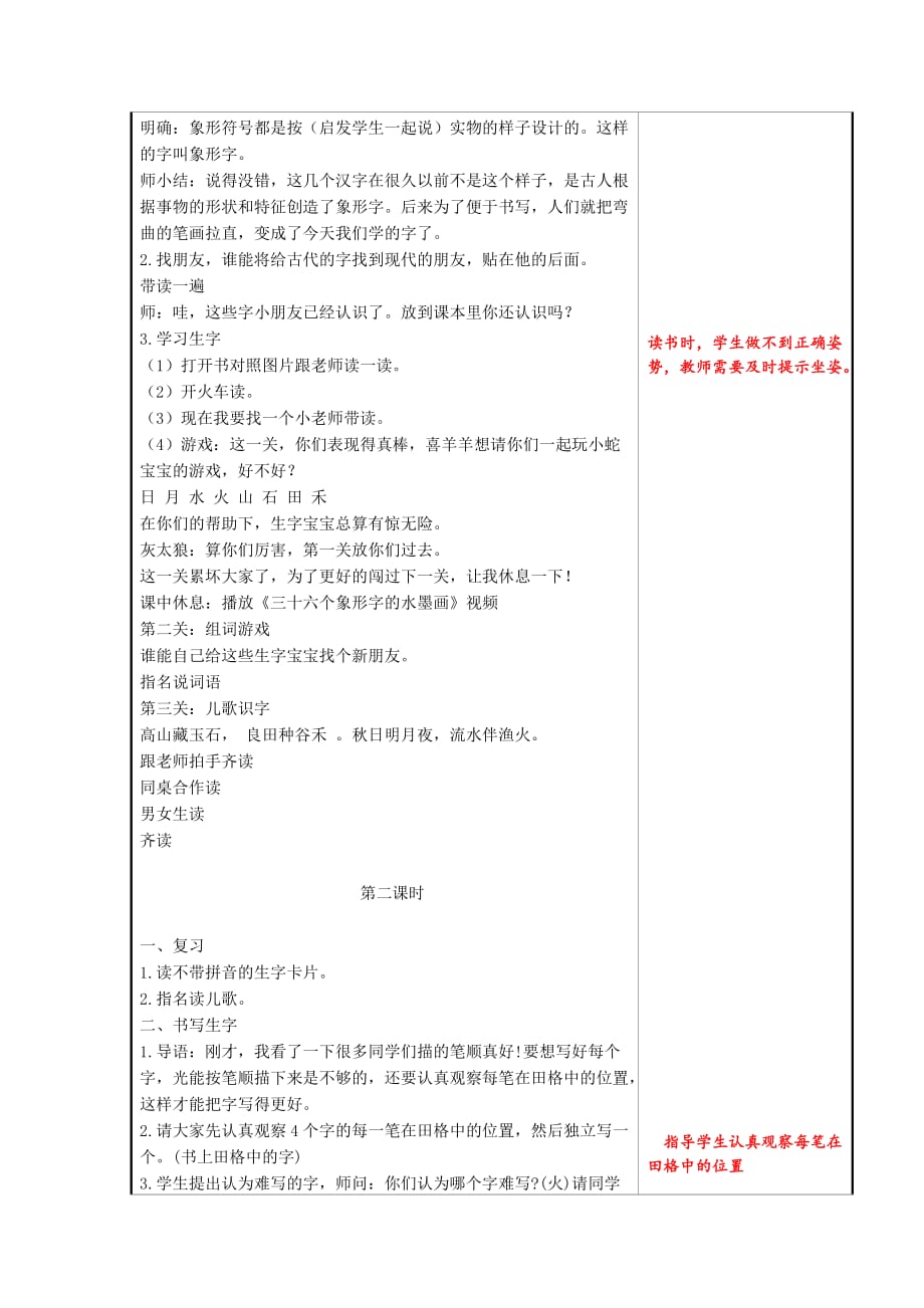 一年级上语文教案-第一单元识字4 日月水火人教部编版_第2页