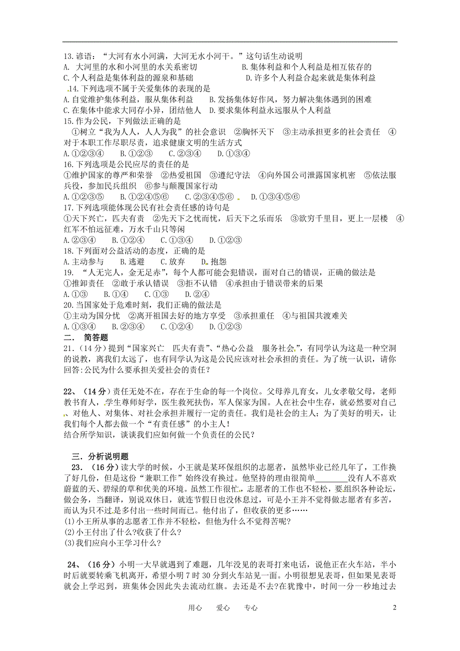 湖北省枝江市实验中学2011届九年级政治上学期第一次单元测试卷 人教新课标版.doc_第2页