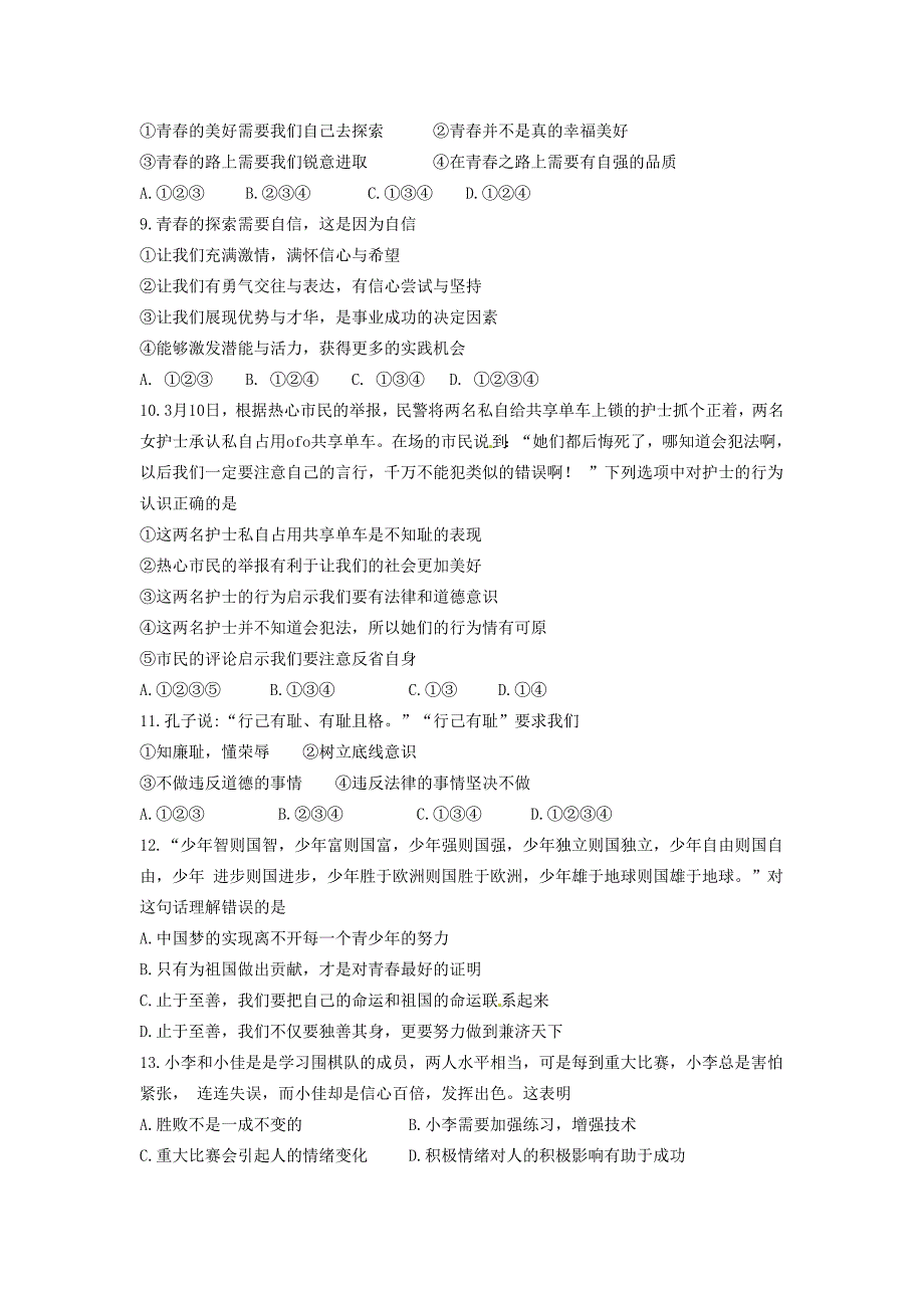 江苏省张家港市梁丰初级中学2017_2018学年七年级政治下学期期中试题新人教版.doc_第2页