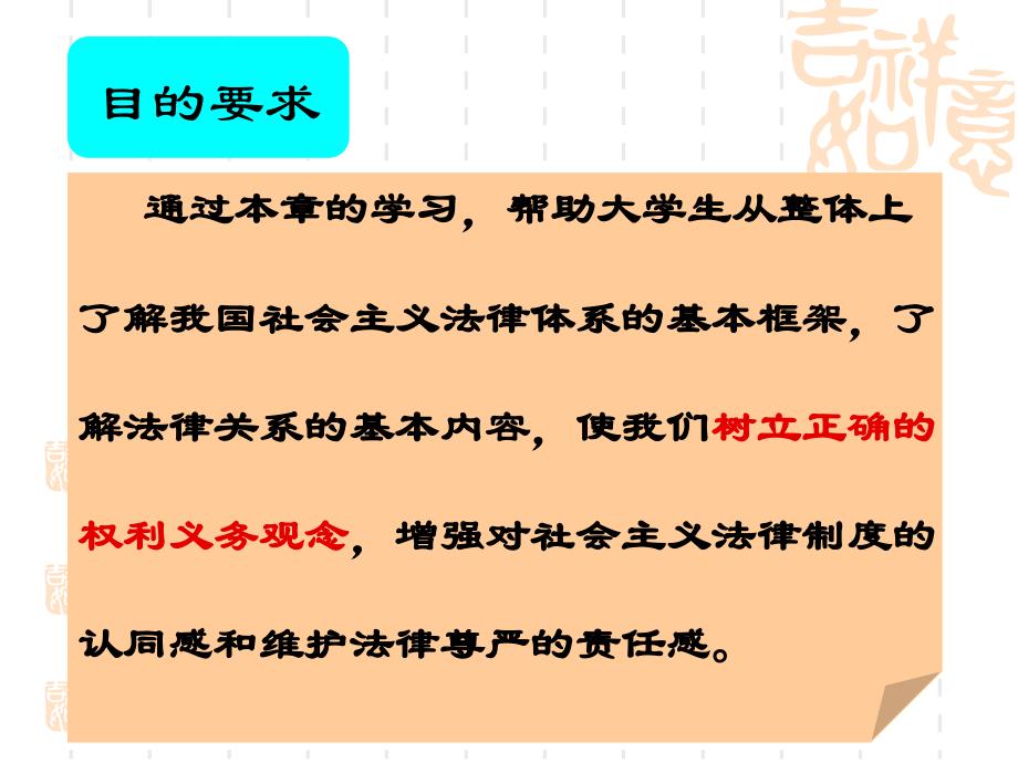 培育法治精神之第八章了解法律制度自觉遵守法律教材课程_第3页