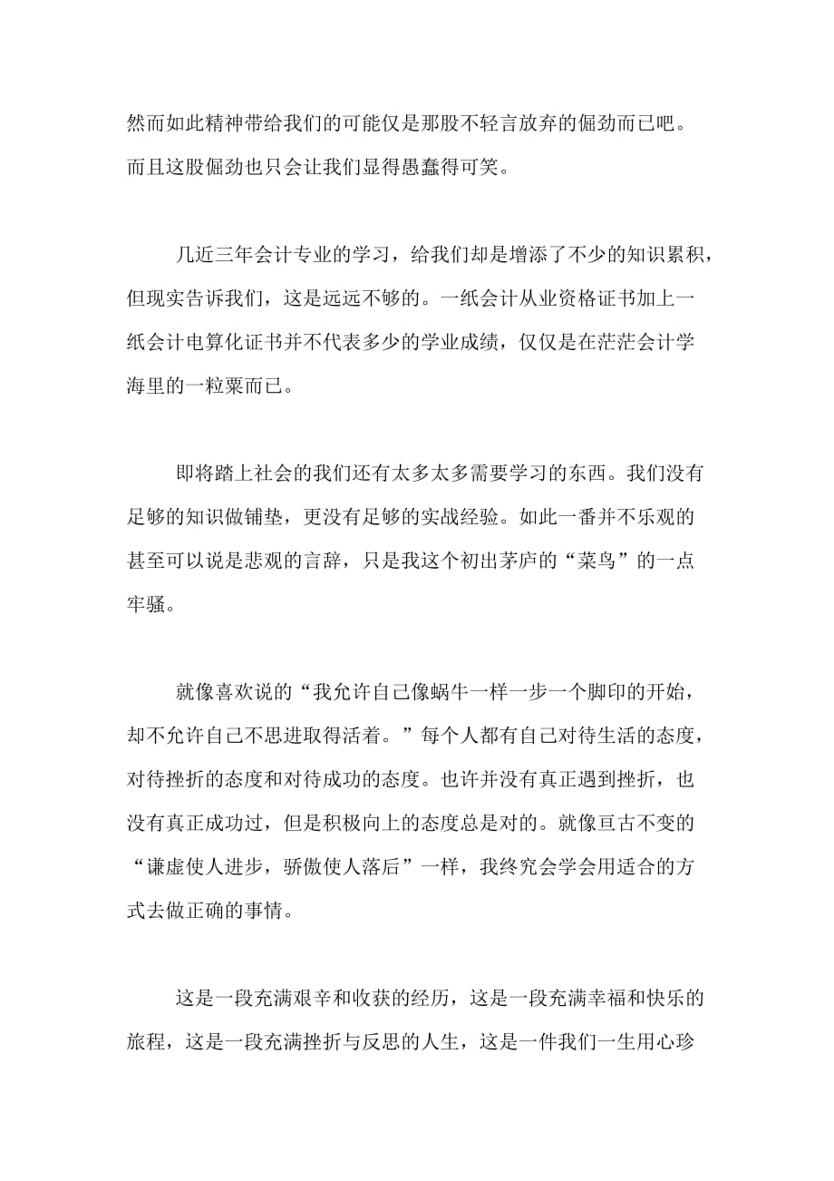 顶岗实习总结报告及范文_第4页