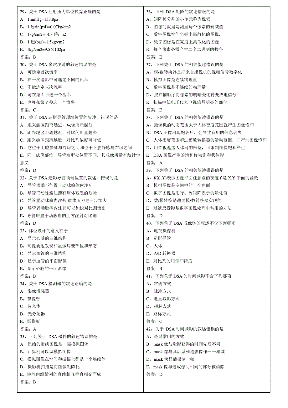 DSA技师上岗证模拟试题_第3页