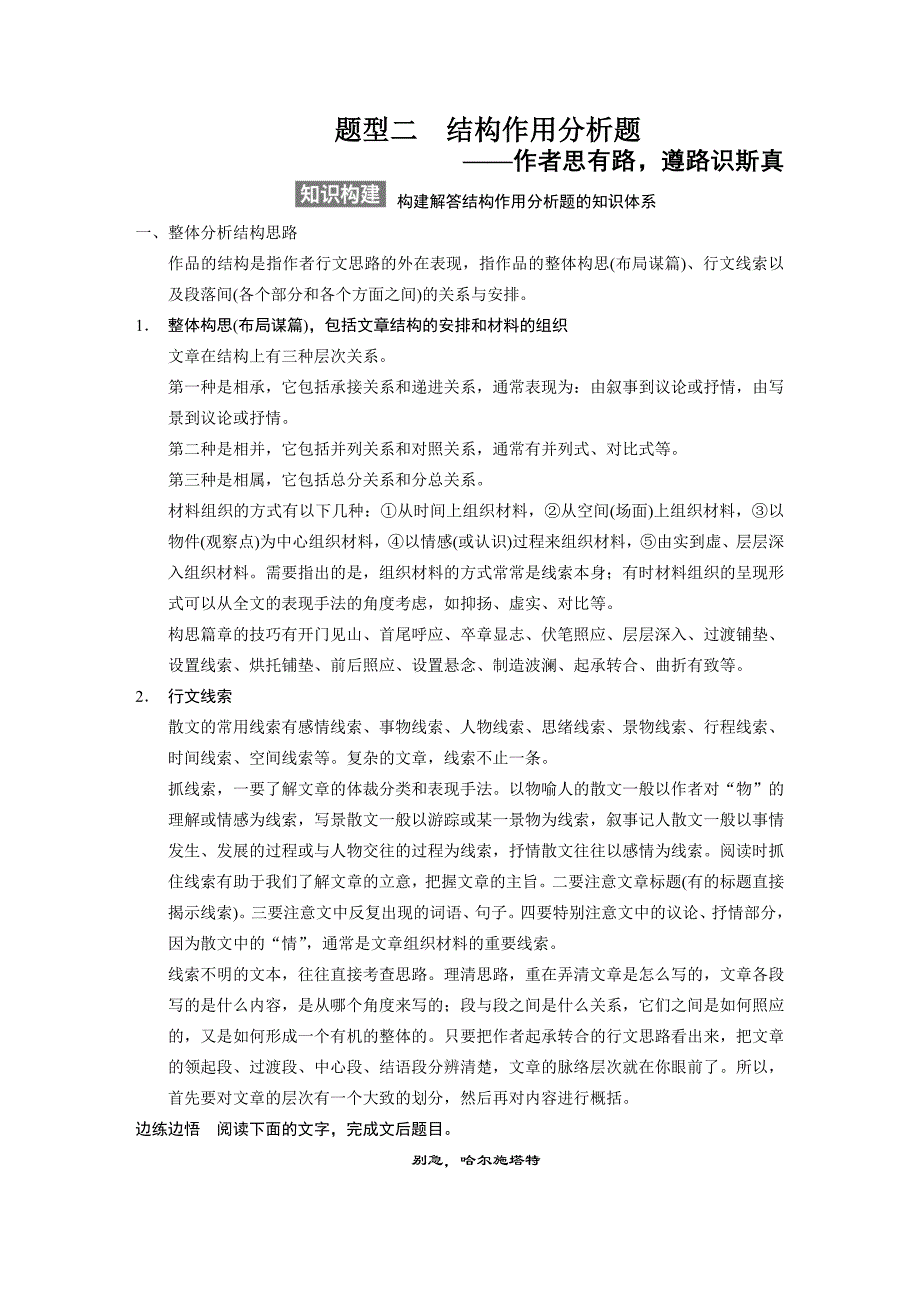 高考语文江苏专用一轮文档现代文阅读第1章第1节专题3题型2结构作用分析题_第1页