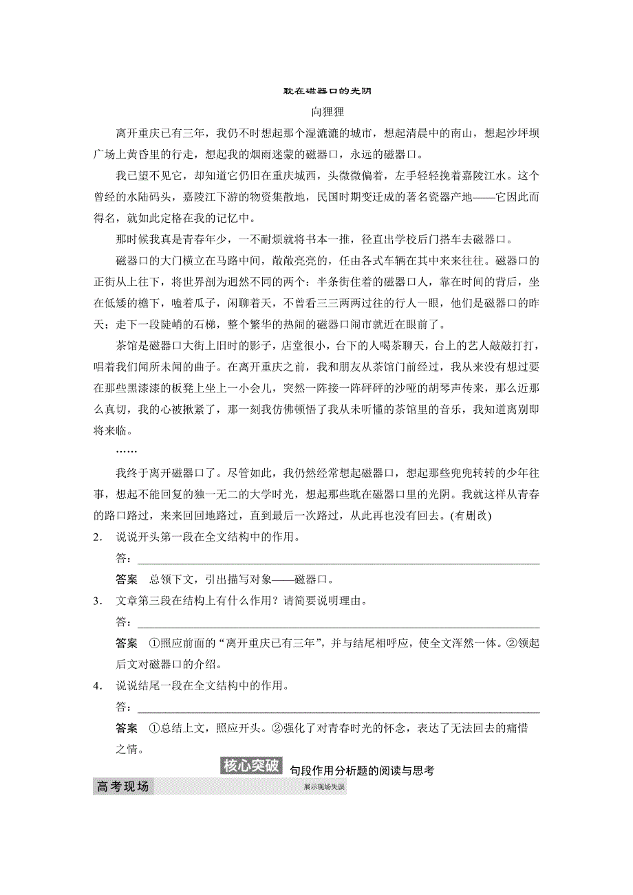 高考语文江苏专用一轮文档现代文阅读第1章第1节专题3题型2结构作用分析题_第4页