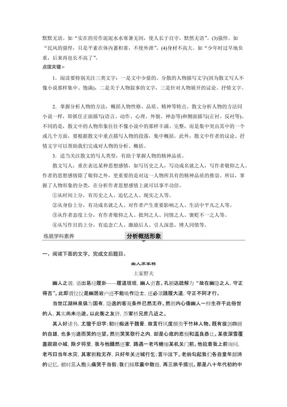 高考语文大一轮江苏专用讲义第七章文学类阅读散文阅读专题三核心突破四Word含解析_第5页