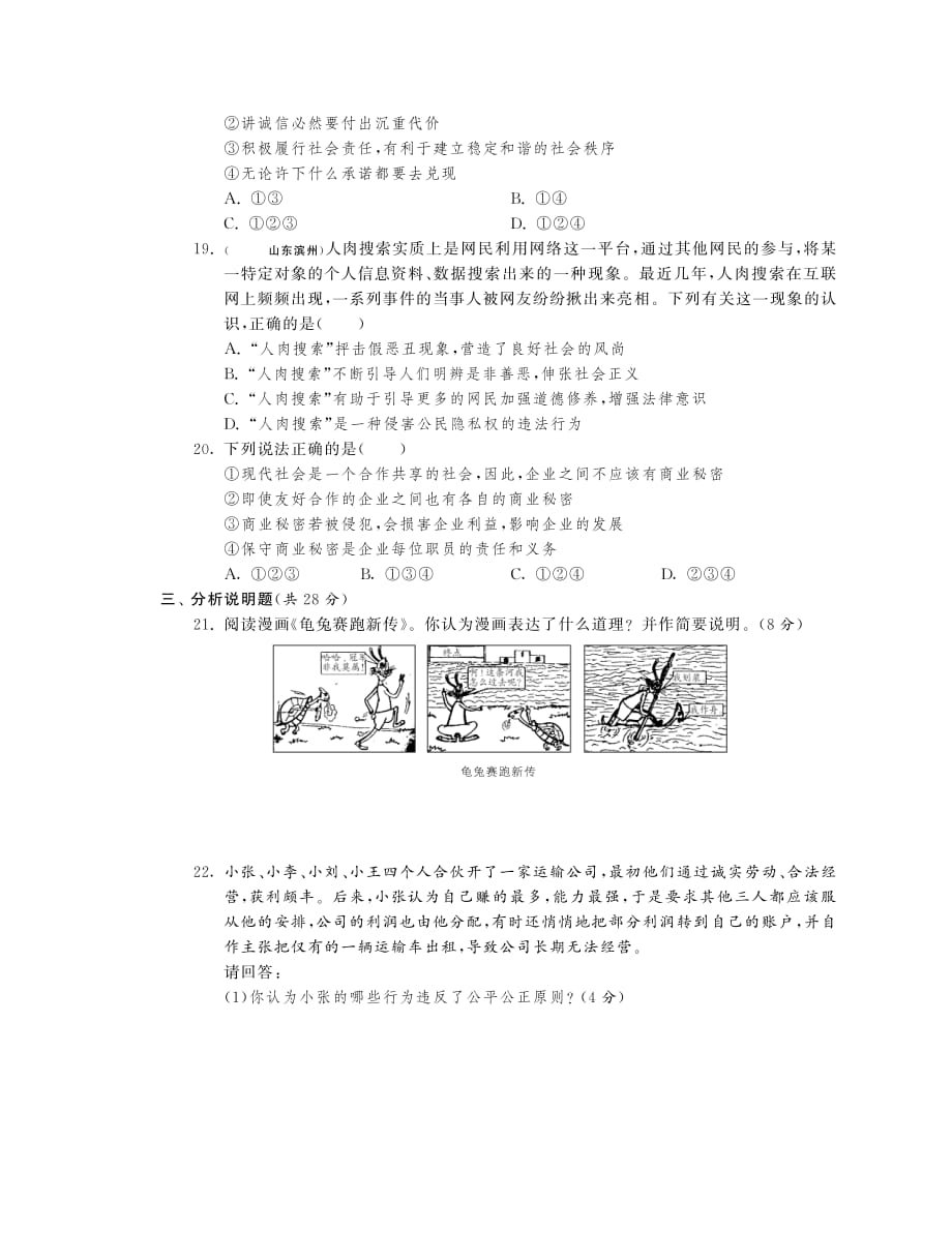 九年级政治全册 第二单元 合作诚信综合提优测评（B卷）（pdf） 苏教版.pdf_第3页