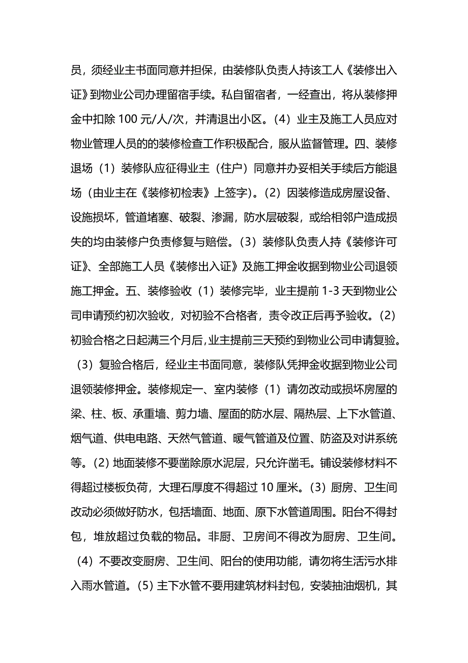 (精编)物业装修手册_第3页