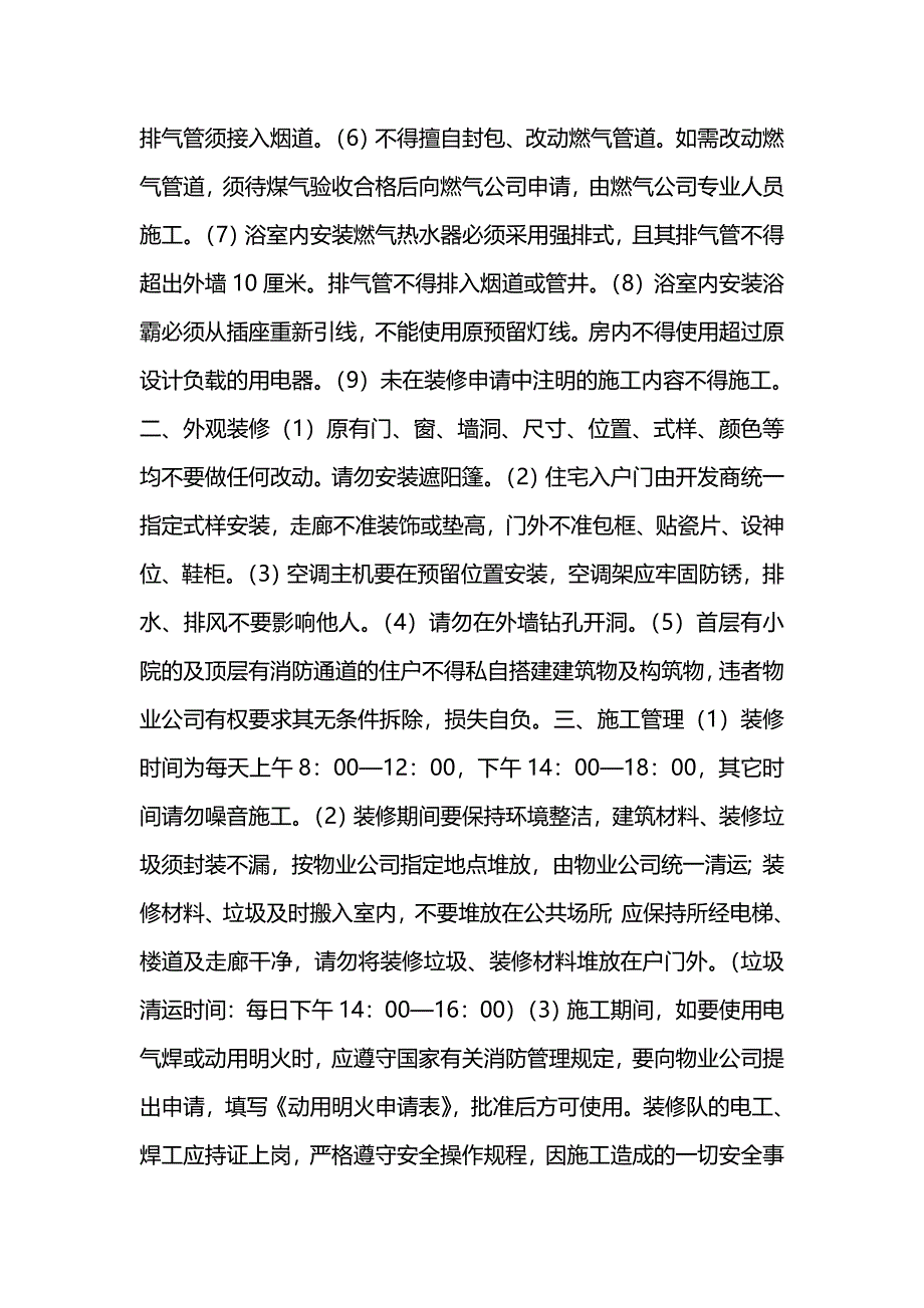 (精编)物业装修手册_第4页