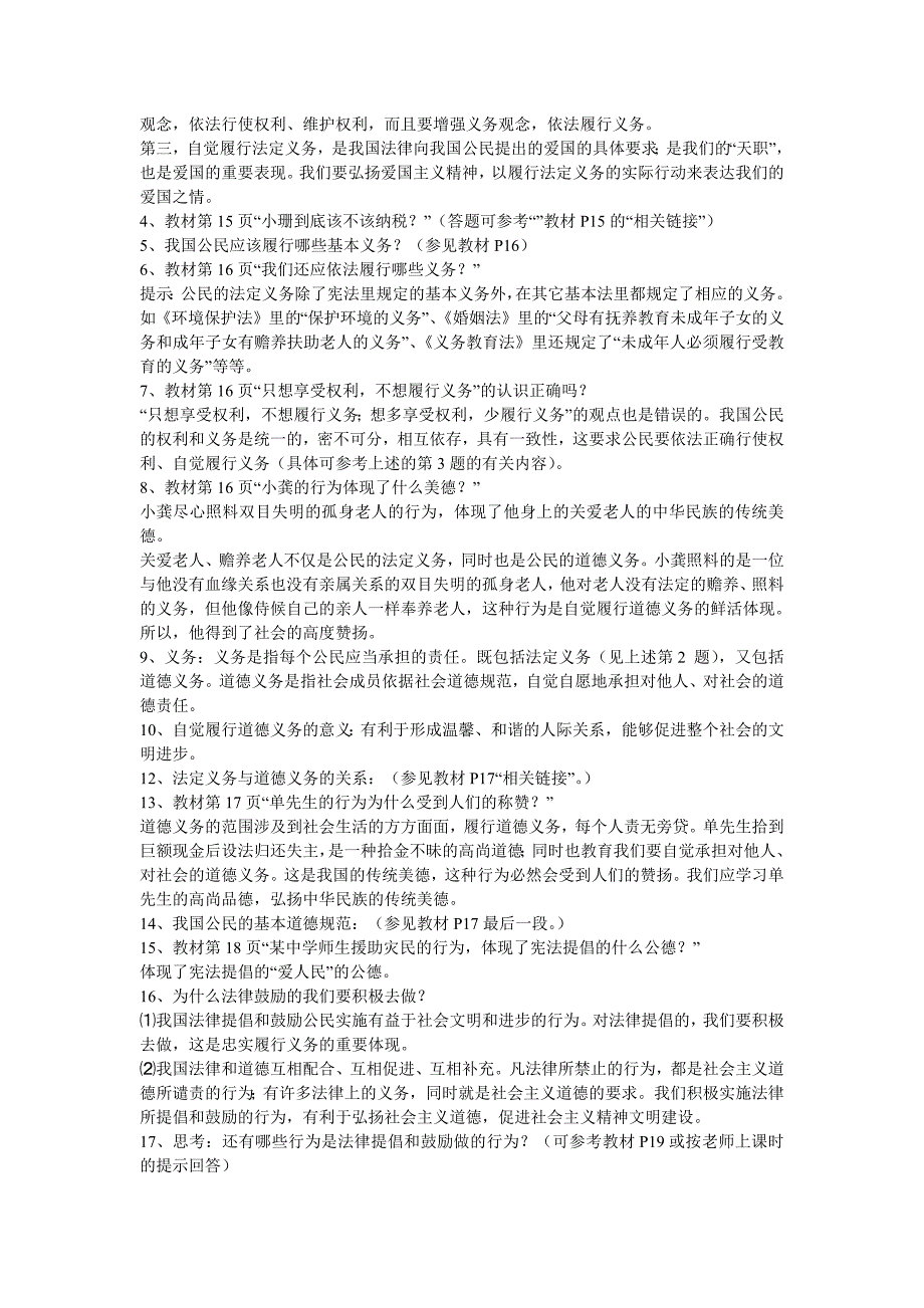 184编号第一课《国家的主人广泛的权利》复习资料_第4页