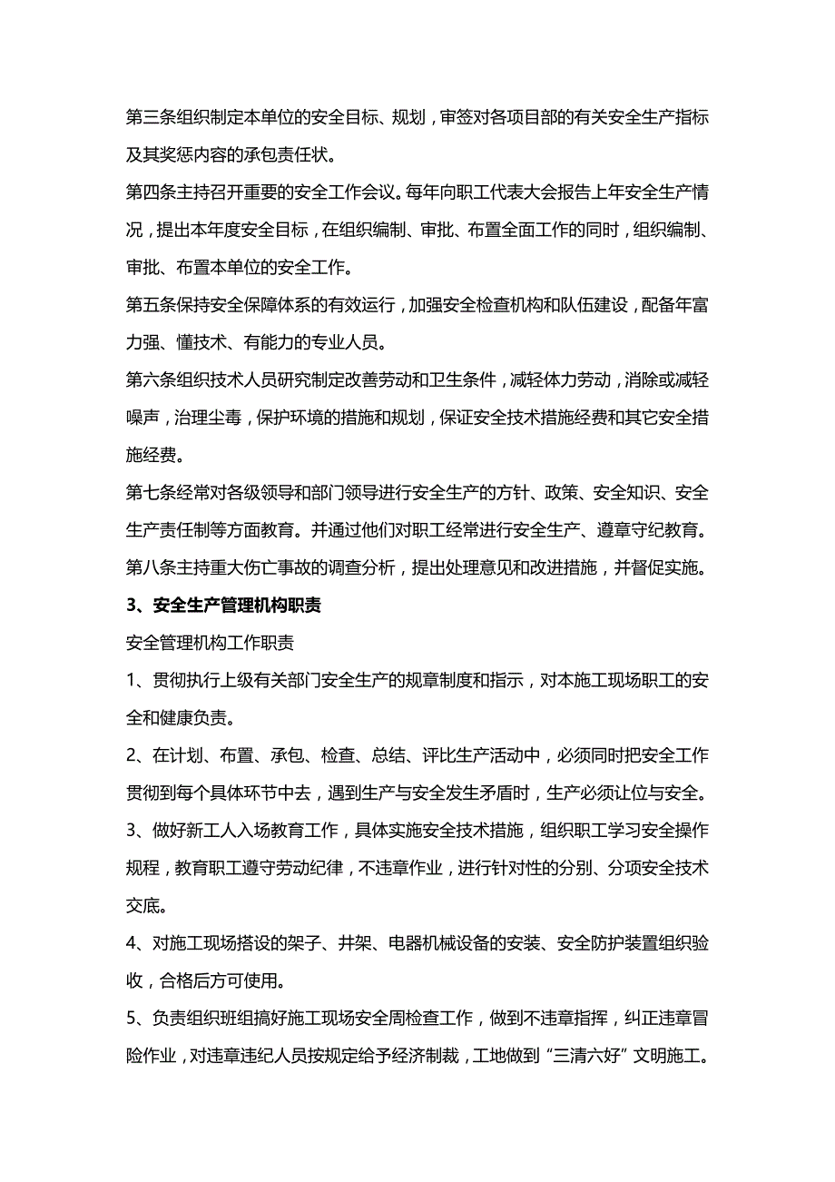 (精编)施工项目管理各项制度_第3页