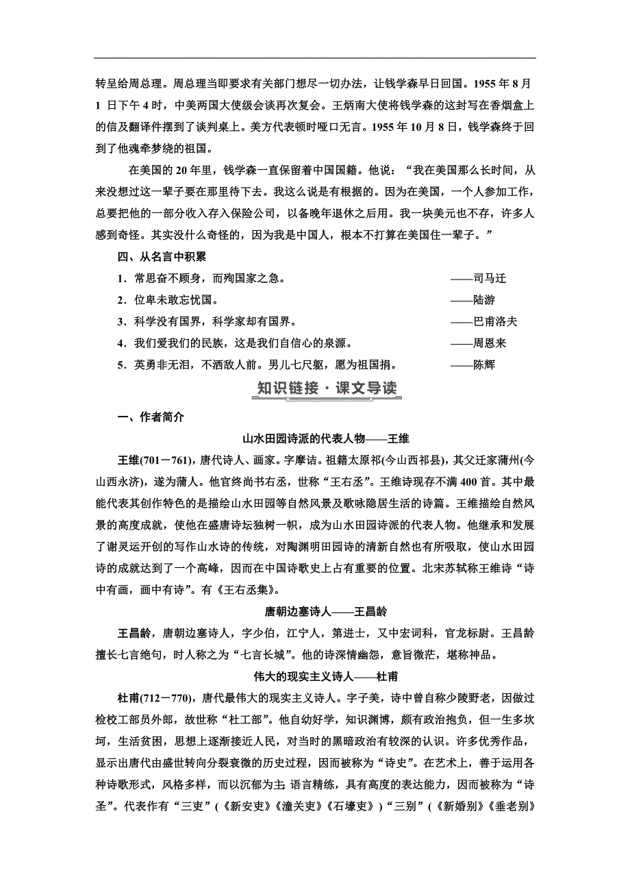 高一语文粤教必修三讲义第四单元第14课唐诗五首Word含答案_第3页