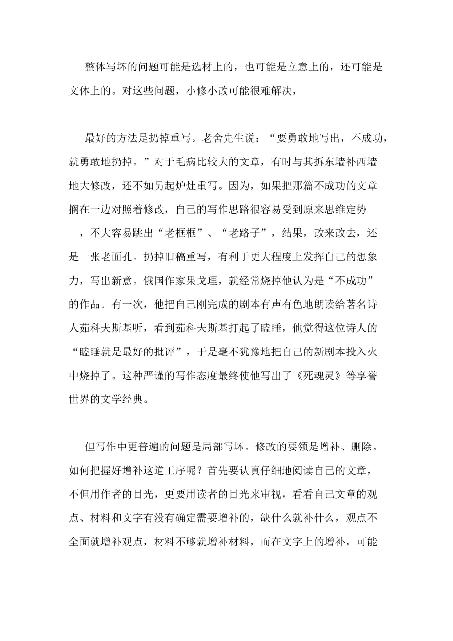 好文章是改出来的(教师中心稿)_第2页