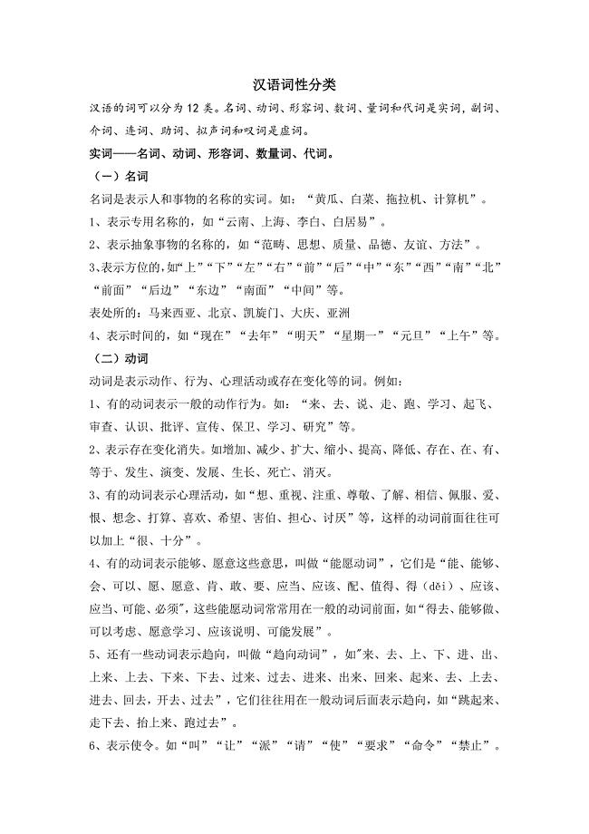 1731编号汉语词性分类