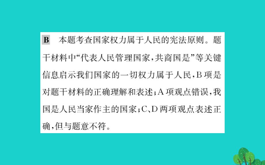 八年级道德与法治下册第一单元坚持宪法至上第一课维护宪法权威第1框公民权利的保障书习题课件新人教版2020030423.ppt_第3页