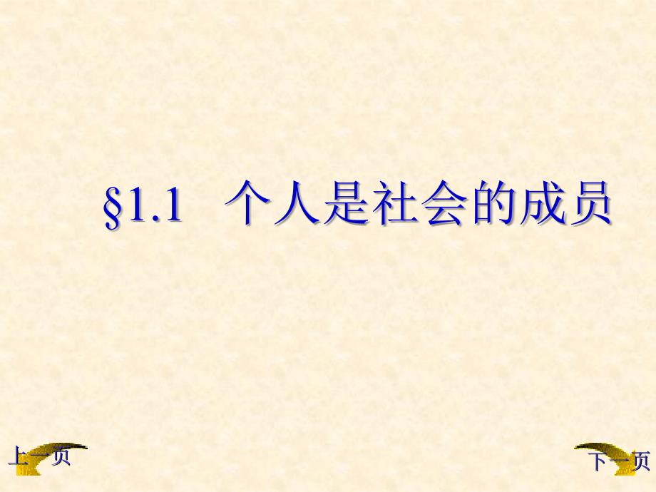 七年级政治善于认识自己课件1 新课标 人教版.ppt_第3页