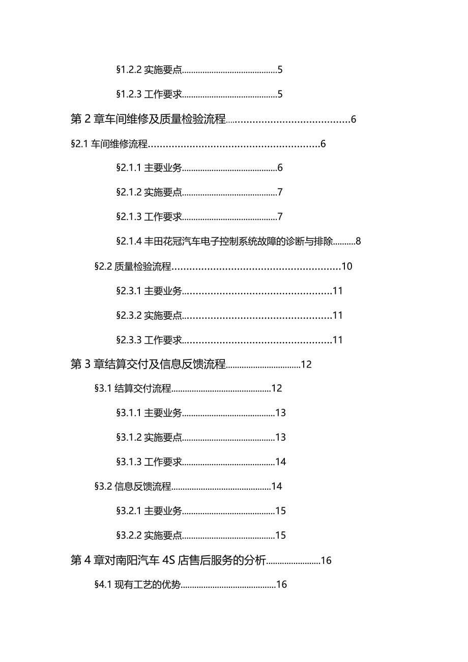 (精编)南阳汽车S店维修作业现状与发展展望_第5页