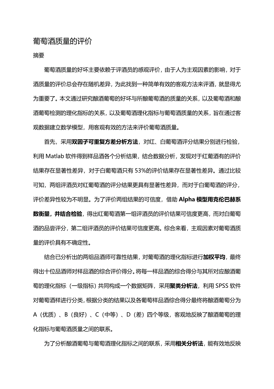 (精编)葡萄酒质量的评价_第4页