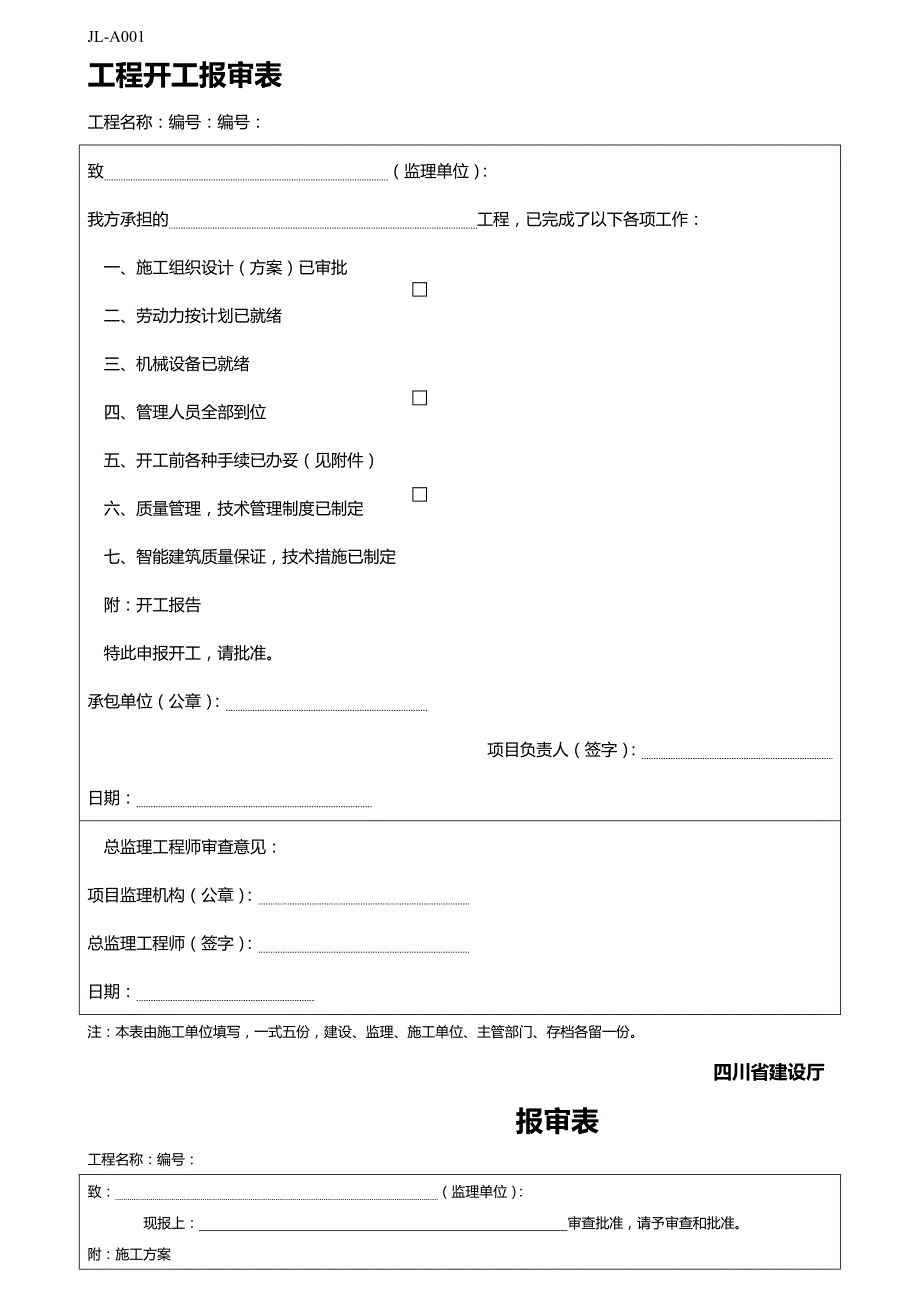 (精编)市政基础设施工程监理用表_第2页