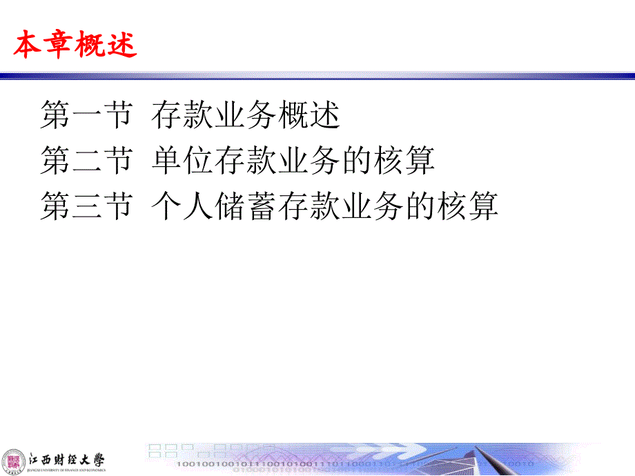 金融企业会计——2存款业务的核算教学教案_第2页