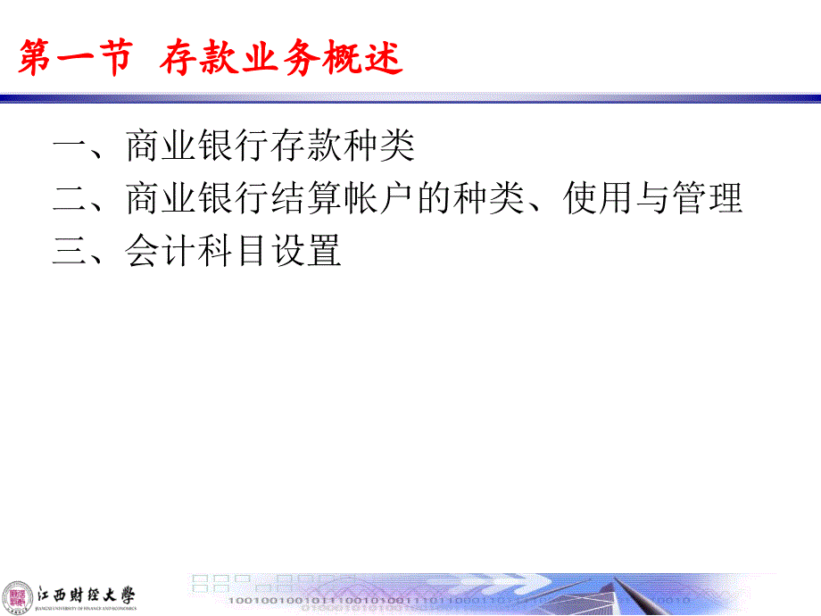 金融企业会计——2存款业务的核算教学教案_第3页