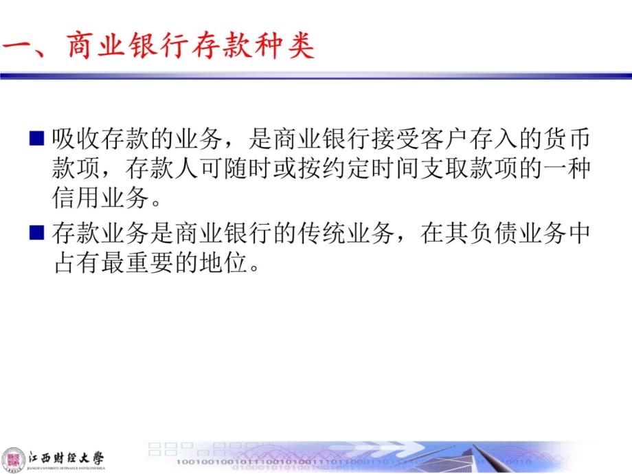 金融企业会计——2存款业务的核算教学教案_第4页