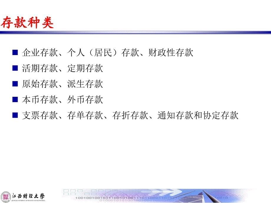 金融企业会计——2存款业务的核算教学教案_第5页