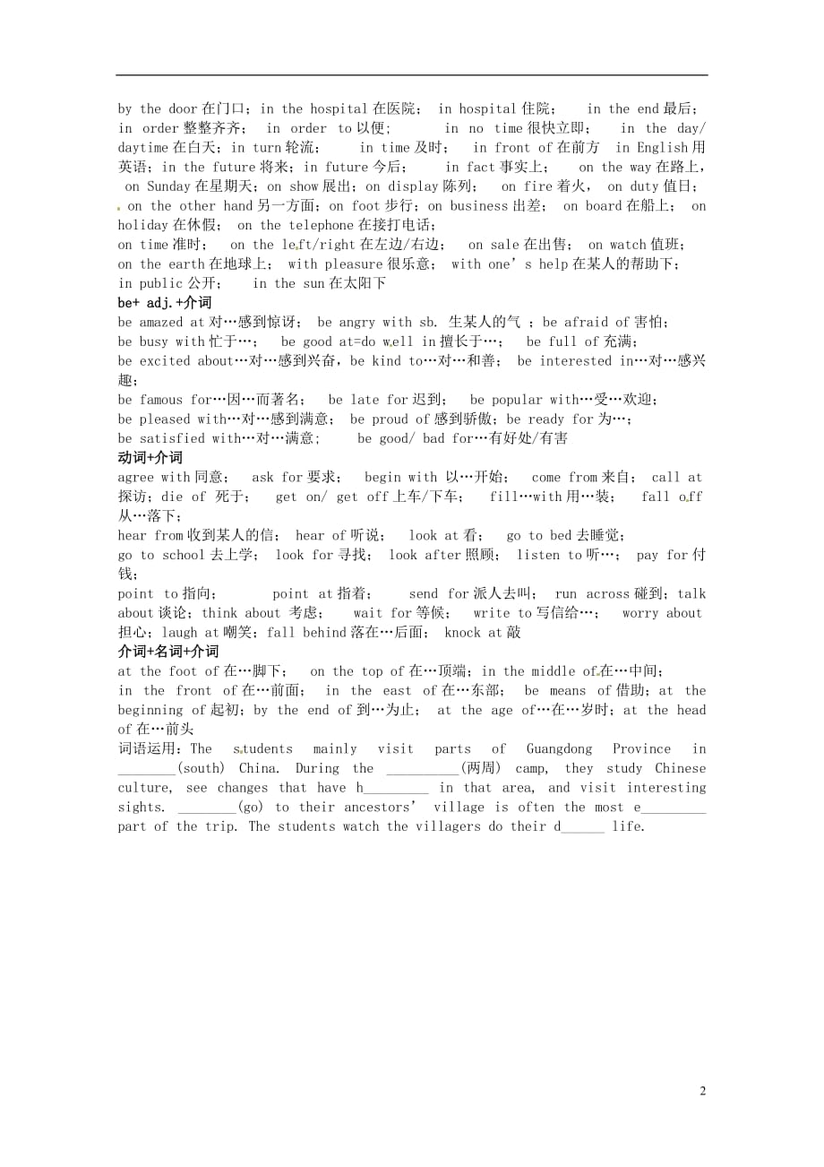 河北省藁城市尚西中学2014_2015学年九年级英语词汇整理6人教新目标版.doc_第2页