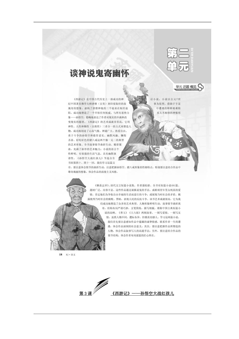 高中语文人教选修中国小说欣赏教学案第二单元第3课西游记孙悟空大战红孩Word含答案2_第1页