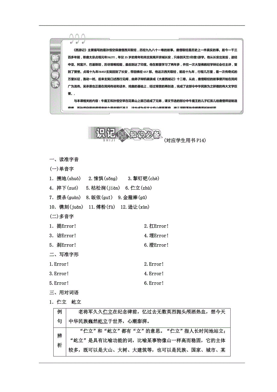 高中语文人教选修中国小说欣赏教学案第二单元第3课西游记孙悟空大战红孩Word含答案2_第2页