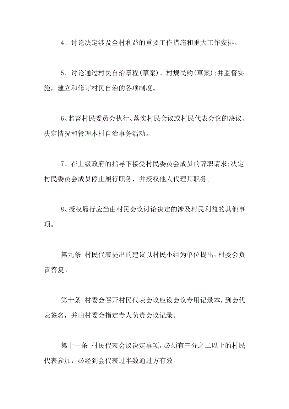 如何制定村民自治章程_第3页