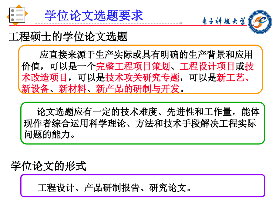 软件工程硕士论文选题与开题精编版_第4页