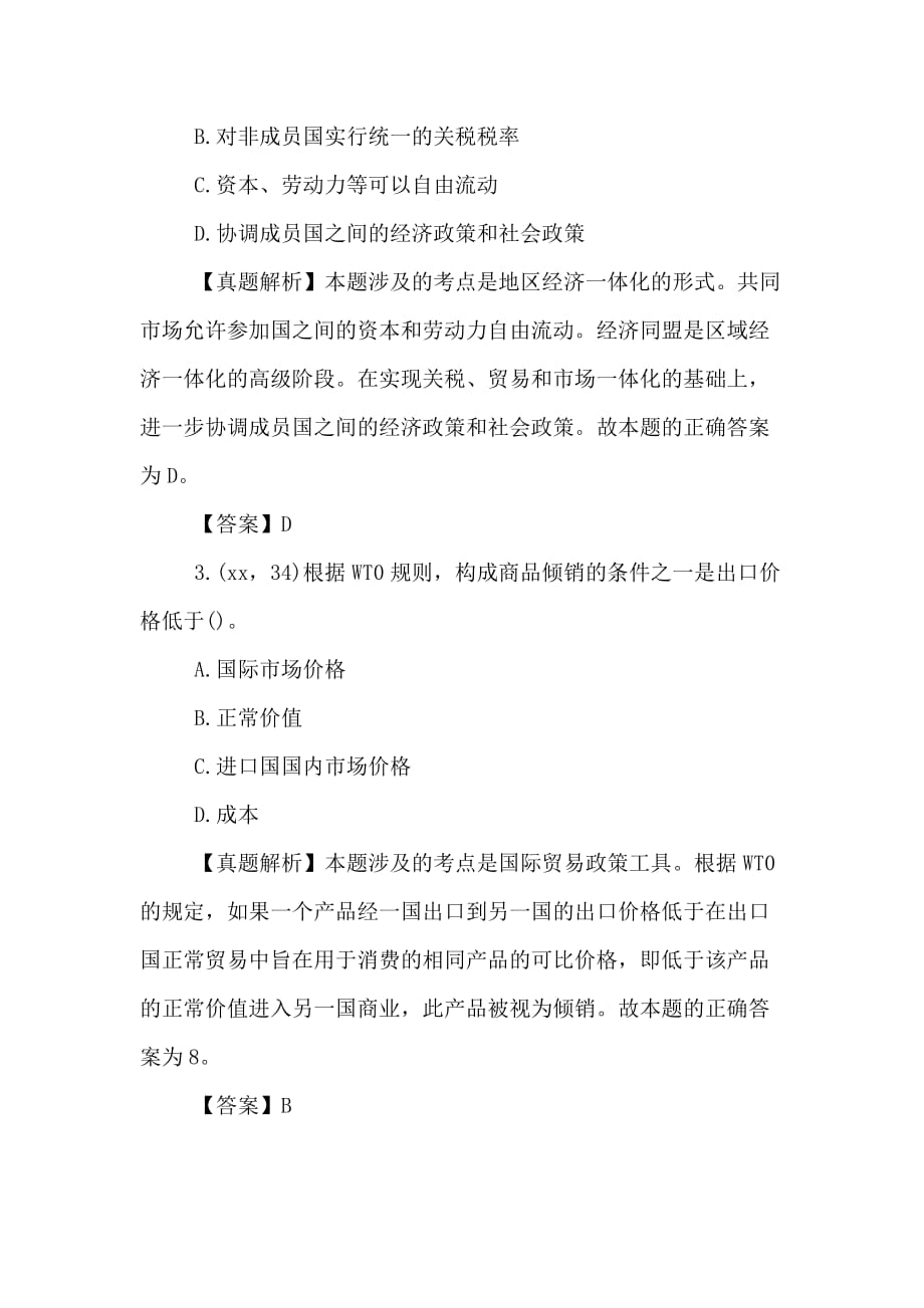 XX企法顾问考试《企业管理》真题练习及答案_第2页