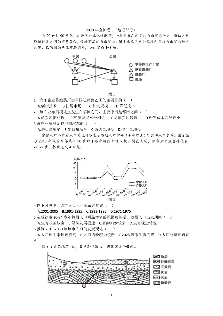 【精编】2020年全国卷3地理部分_第1页