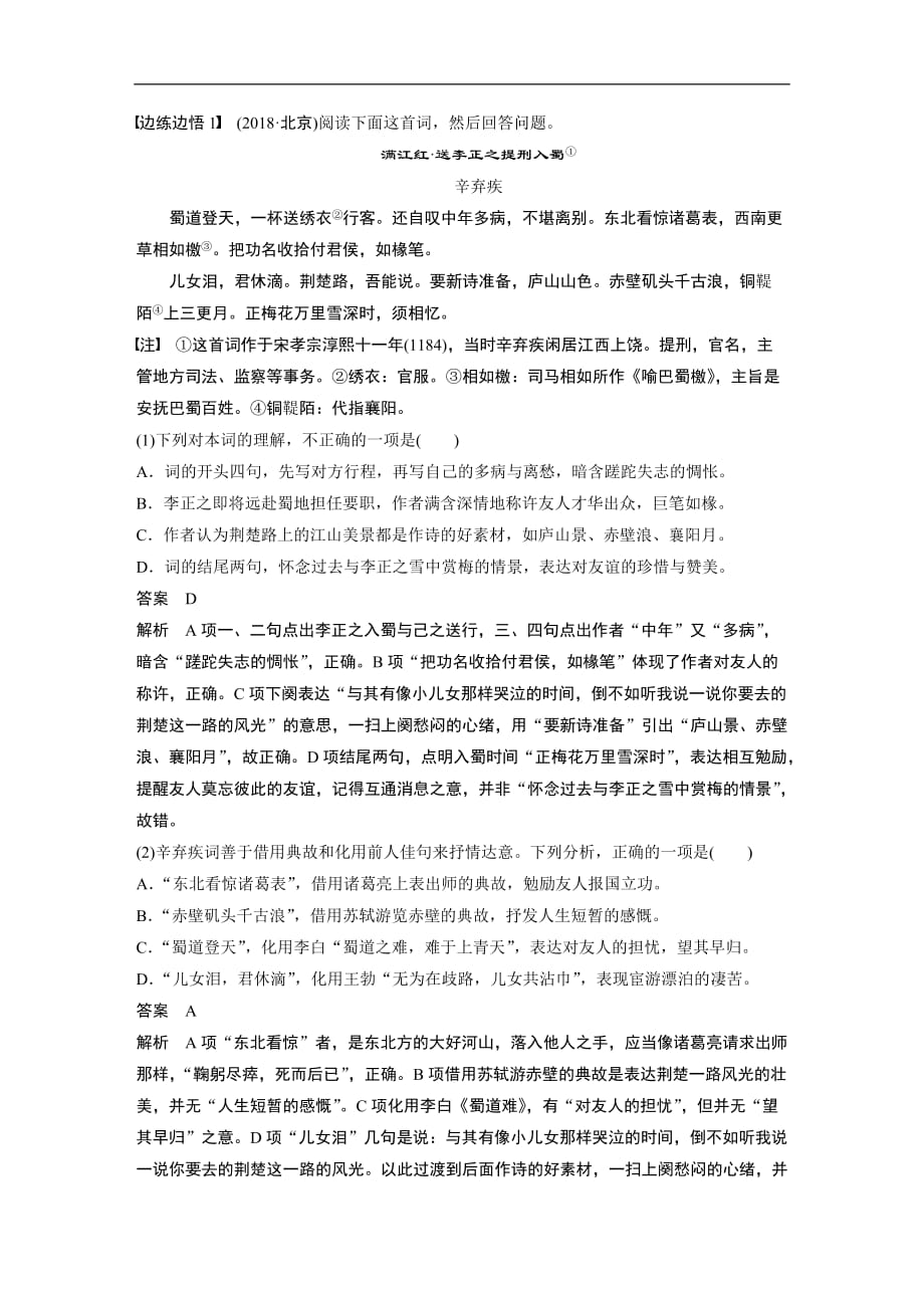 高考语文大一轮人教通用讲义专题九古诗词鉴赏Ⅲ微专题二Word含解析_第3页