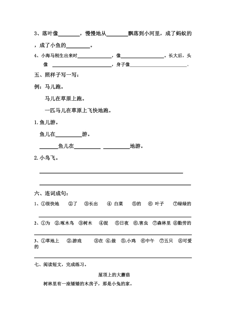 部编版一年级上册语文试题-基础拓展训练题（2）_第2页