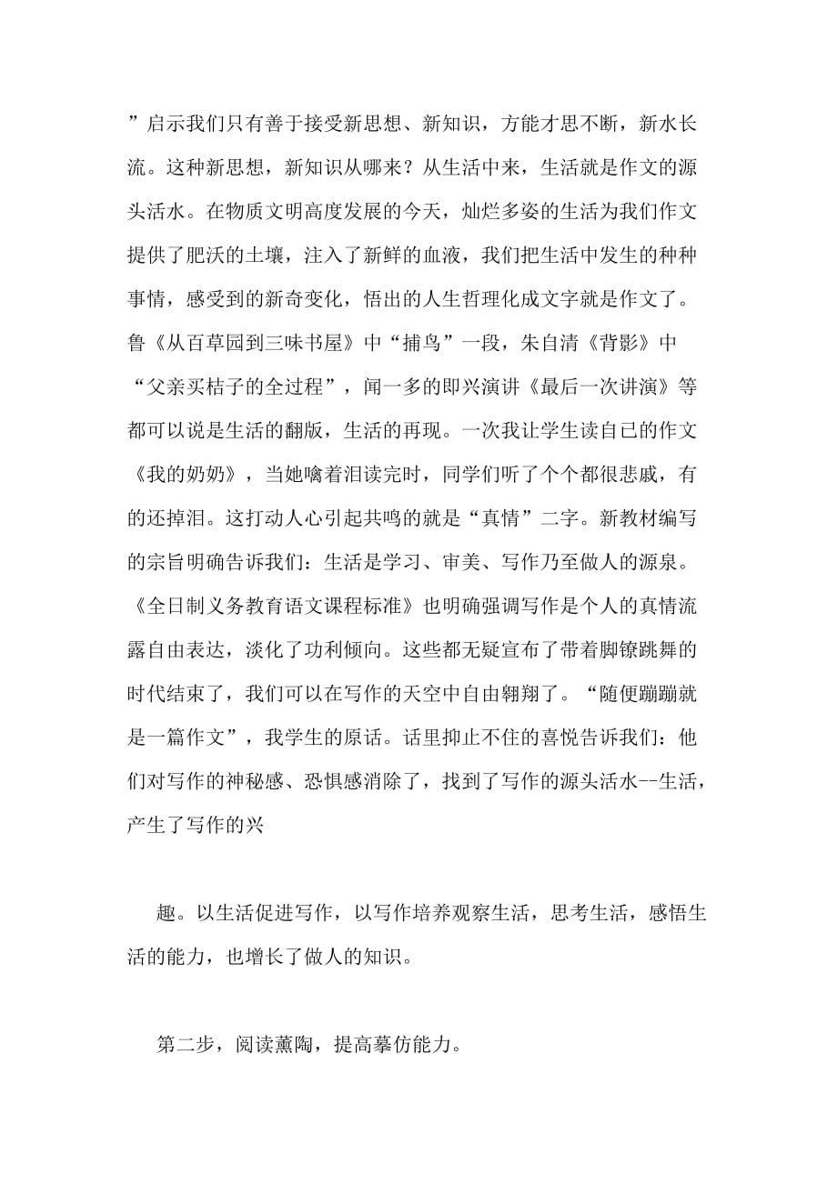 摹仿自然寓教于乐(教师中心稿)_第2页