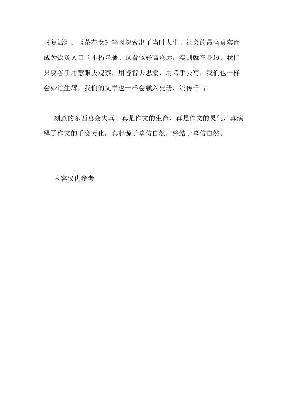 摹仿自然寓教于乐(教师中心稿)_第4页