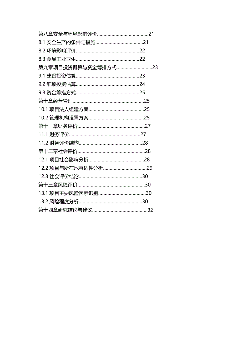 {推荐}威信县油菜产业化开发工程报告书_第3页
